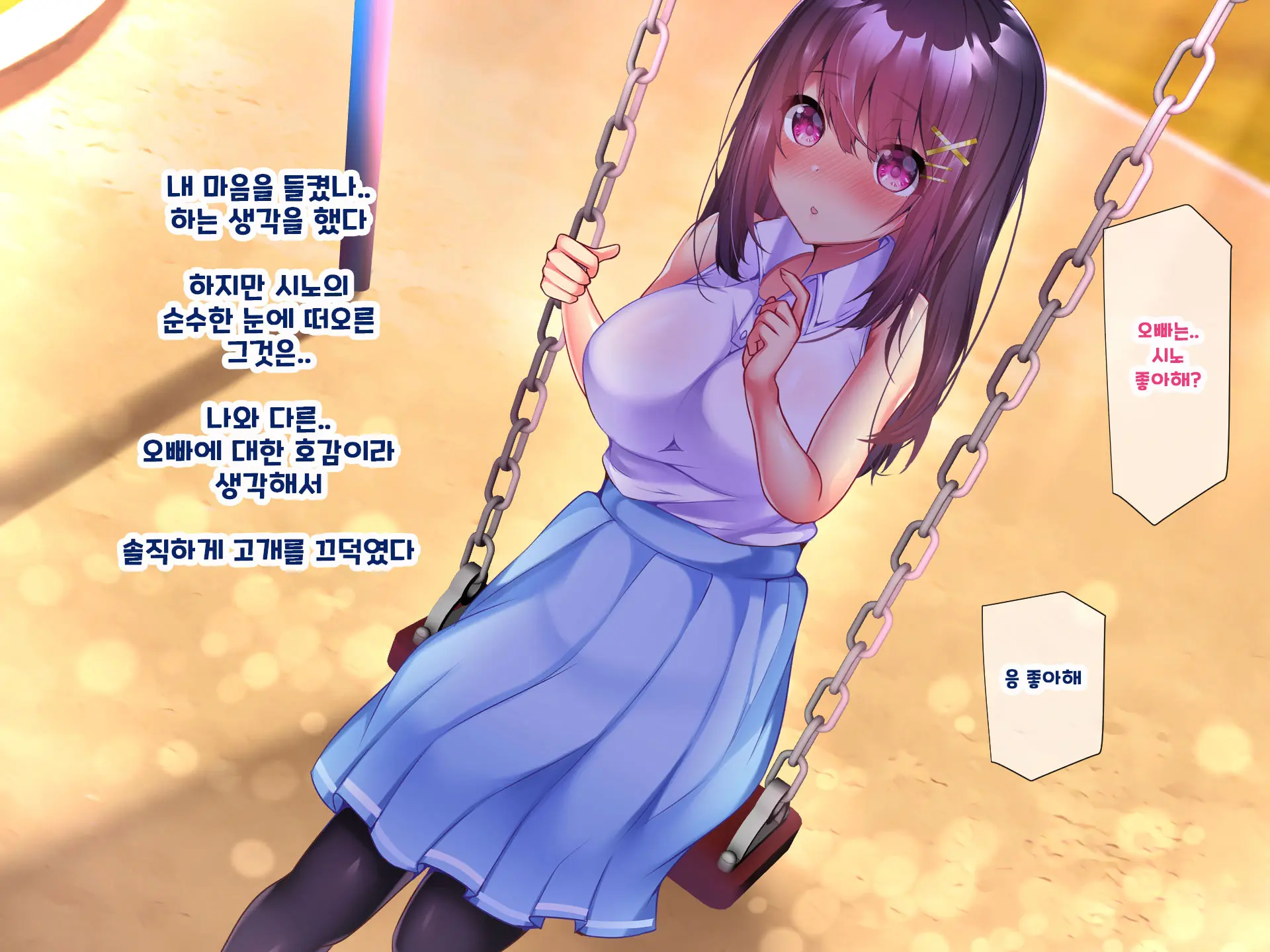 Yakusoku - Gimai Shino Ga Boku Ni Kakurete Shite Ita Koto -
